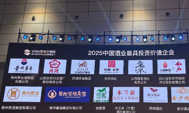 喜報！貴州醬酒集團榮膺2025金盛獎“最具投資價值企業”等多項殊榮